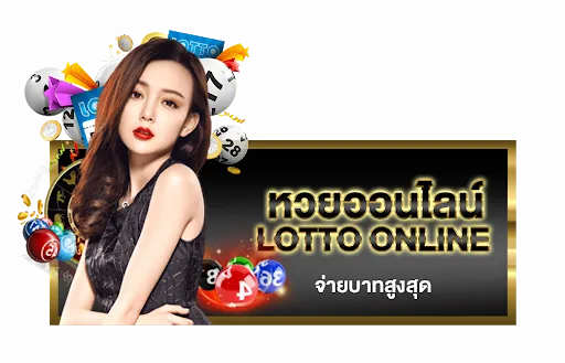 หวยลาว วันนี้